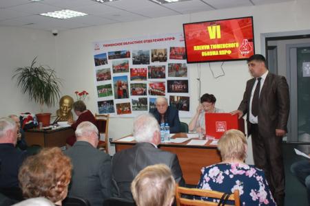 Состоялся VI совместный  Пленум Тюменского областного отделения КПРФ и КРК