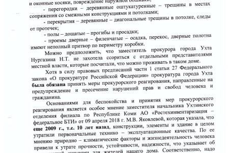 Республика Коми. По запросу Г.А. Зюганова дом признан аварийным