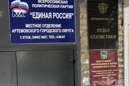 Приморский край. Мэрия города Артема дарит «Единой России» подарки за бюджетные деньги и предает ее на выборах