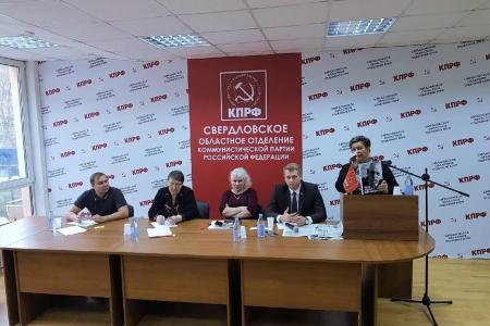 Состоялся V совместный Пленум Комитета и КРК Свердловского областного отделения КПРФ