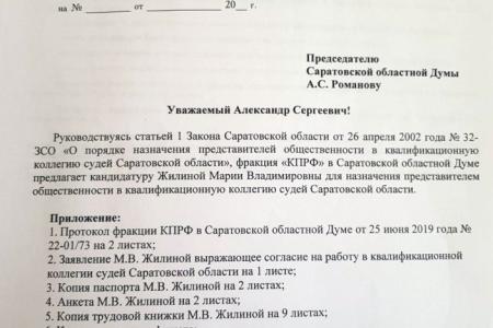 Скандал в Саратовской облдуме: кандидатуру от КПРФ в квалификационную коллегию судей отказались даже рассматривать!