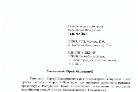 Республика Коми. По запросу Г.А. Зюганова дом признан аварийным