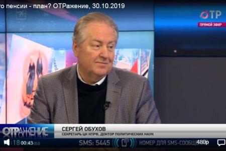 С.П.Обухов на ОТР: Новый пенсионный "план"? Правительство явно что-то "курит"