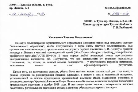 ​Депутат-коммунист обратилась в надзорные органы и правительство региона в связи с попыткой демонтировать памятник Ленину в Веневе Тульской области