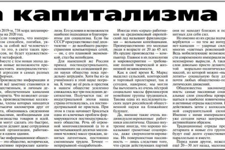 С.И.Васильцов - «Правде»: Куда ведут глобальные изменения: мировая турбулентность и перемены в классовой структуре