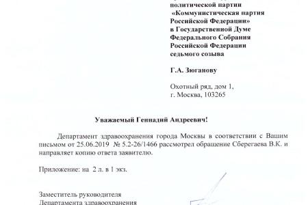 Москва. По запросу Г.А. Зюганова для инвалида будут закуплены необходимые лекарства