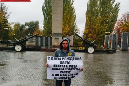 В Саратовской области прошла серия одиночных пикетов КПРФ: «С днем рождения, царь!»