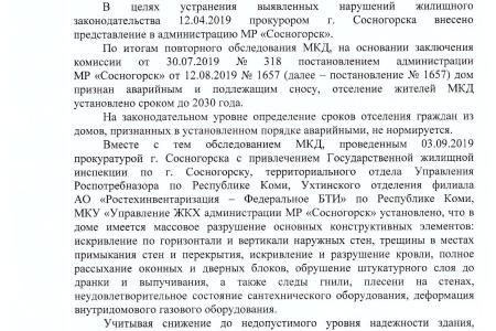 Республика Коми. По запросу Г.А. Зюганова дом признан аварийным