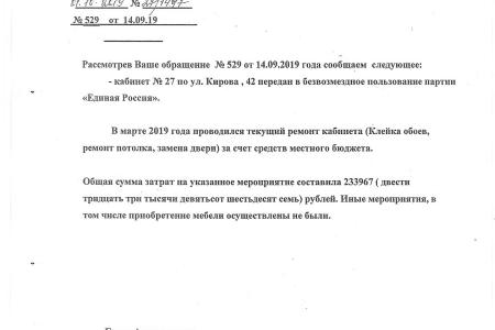 Приморский край. Мэрия города Артема дарит «Единой России» подарки за бюджетные деньги и предает ее на выборах