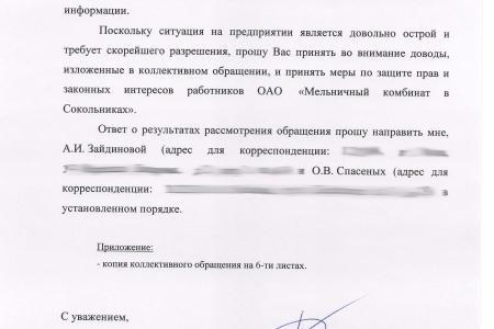 Д.А. Парфенов: «Эффективные менеджеры» довели работников мукомольного комбината  до голодовки