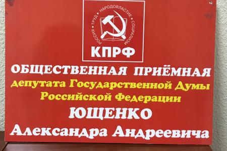 В новой общественной приёмной депутата Госдумы А.А. Ющенко в Уфе прошла первая встреча с жителями
