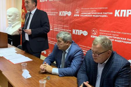 Состоялось совещание первых секретарей городских организаций КПРФ Московской области