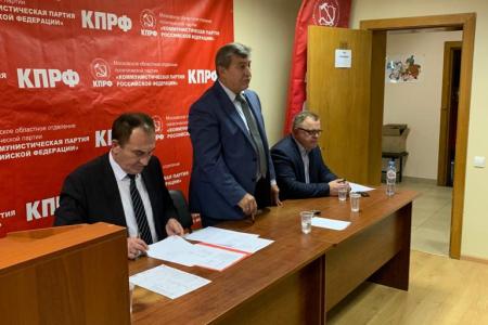 Состоялось совещание первых секретарей городских организаций КПРФ Московской области