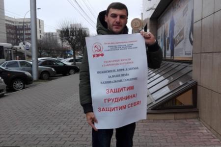 Ставропольские коммунисты выступают в защиту Сергея Левченко и Павла Грудинина