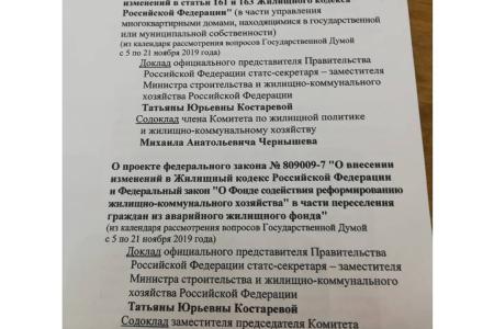 Ольга Алимова о теме ветхого и аварийного жилья
