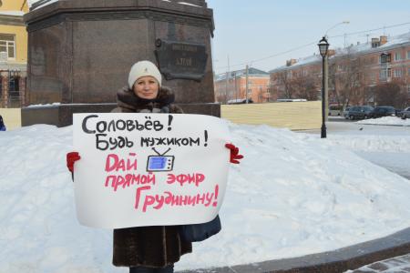 Жители Барнаула пикетируют с призывом: «Соловьев, будь мужиком! Дай прямой эфир Грудинину!»