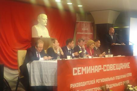 Семинар руководителей дальневосточных отделений КПРФ завершил свою работу