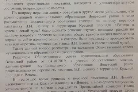По запросу депутата Тульской облдумы от КПРФ Светланы Белоус прокуратура обязала администрацию Венёвского района привести в порядок памятник В.И.Ленину