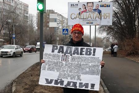 В Саратове прошел пикет КПРФ против ужасающего состояния дорог