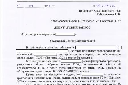 Краснодар. С.П. Обухов и В.Ф. Рашкин помогли жителям многоквартирного дома в предотвращении рейдерского захвата