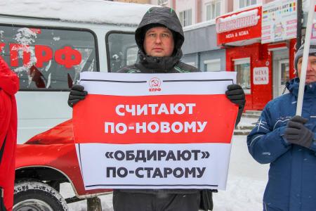 В Томске прошла акция КПРФ за снижение ставки налога на имущество