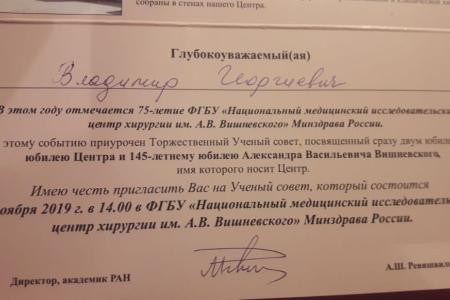 Владимир Поздняков поздравил с юбилеем легендарный Центр хирургии имени Вишневского 