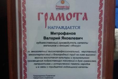 Удмуртская Республика. КПРФ поздравила с юбилеем капеллу мальчиков 