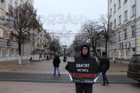 В Рязани и области прошла очередная волна пикетов в поддержку Сергея Левченко и Павла Грудинина