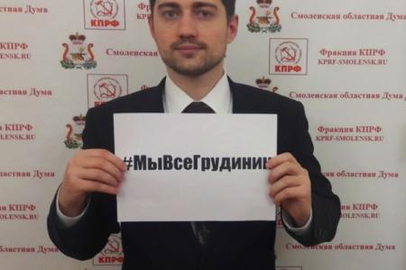 ​Смоленские депутаты-коммунисты за Грудинина!