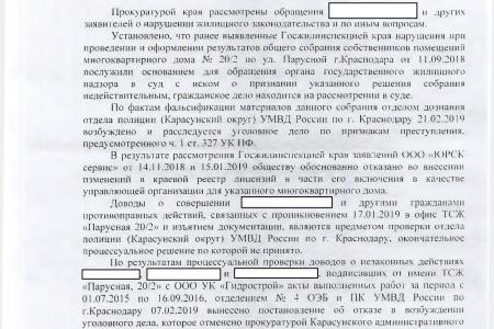 Краснодар. С.П. Обухов и В.Ф. Рашкин помогли жителям многоквартирного дома в предотвращении рейдерского захвата