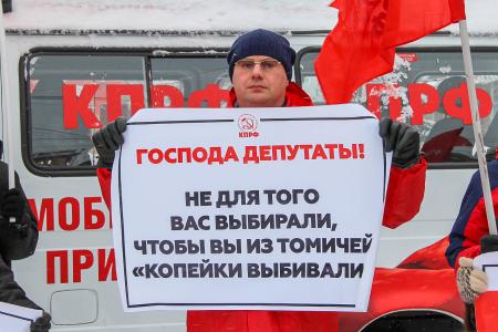 В Томске прошла акция КПРФ за снижение ставки налога на имущество