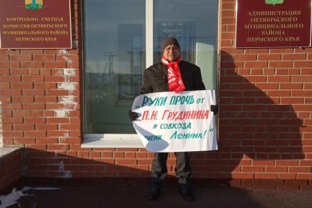 Пермский край. Пикеты в поддержку Руководителей-коммунистов