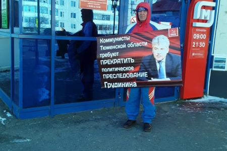 В Тюменской области проходят пикеты в защиту Павла Грудинина