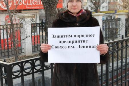 Забайкальские коммунисты вышли на пикеты в защиту совхоза имени Ленина