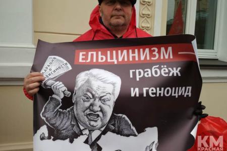 «Второго Ельцин-центра не будет!» КПРФ провела акцию протеста в Москве