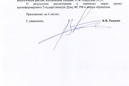 Краснодар. С.П. Обухов и В.Ф. Рашкин помогли жителям многоквартирного дома в предотвращении рейдерского захвата