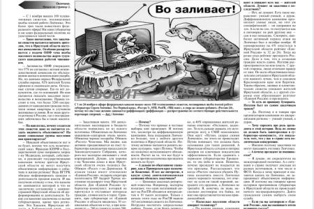 Доктор политических наук С.П. Обухов: Зачем федеральное ТВ кошмарит Иркутскую область?