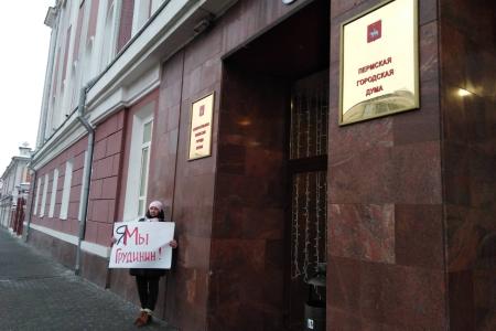 Пермский край. Пикеты в поддержку Грудинина продолжаются!