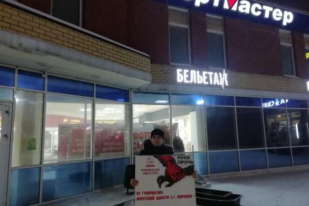 Пермский край. Руки прочь от Сергея Левченко!