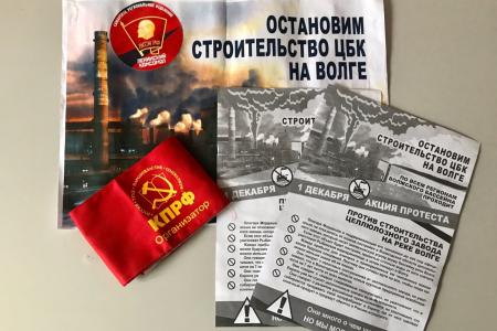 Самарская область. КПРФ выступила против строительства целлюлозного завода на Рыбинском водохранилище