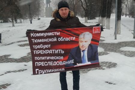 «А вдруг вы в розыске?». Полиция препятствует проведению одиночных пикетов в защиту Грудинина в Тюмени