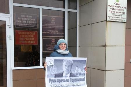 Саратовская область, г. Балашов. Поддержим П.Н. Грудинина!