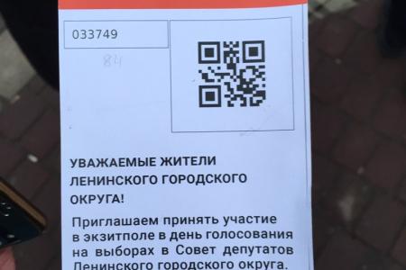 Московская область. Нарушения на выборах в Видном