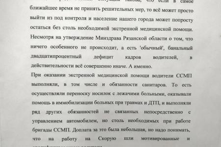 Готовы на всё! Ужасные условия труда и низкие зарплаты довели работников рязанской скорой помощи