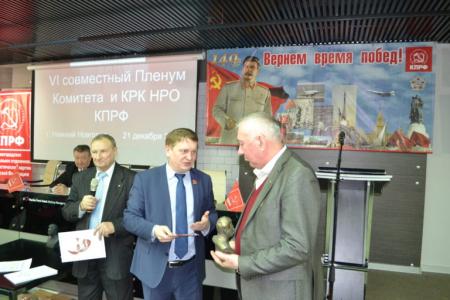 Состоялся VI совместный Пленум Нижегородского обкома и КРК КПРФ