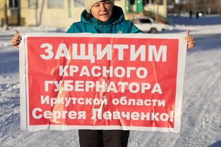В Иркутской области проходят пикеты против «империи лжи»