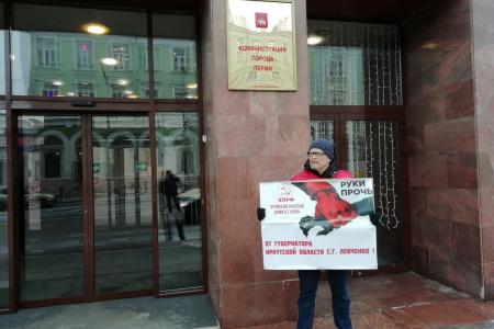 Пермский край. Руки прочь от Сергея Левченко!