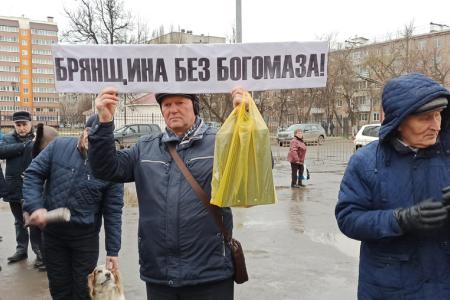 КПРФ в Брянске потребовала отправить в отставку президента и правительство страны вместо С.Г. Левченко