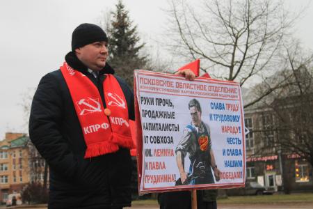 В Пскове прошел протестный митинг «За права трудового народа, за смену курса»