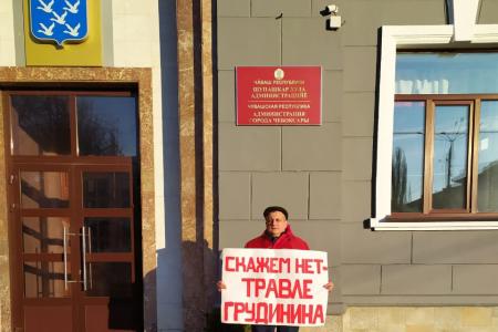 В Чебоксарах весь день проходят пикеты в рамках общероссийской акции протеста